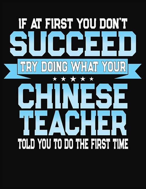 If At First You Dont Succeed Try Doing What Your Chinese Teacher Told You To Do The First Time: College Ruled Writing Notebook Journal (Paperback)