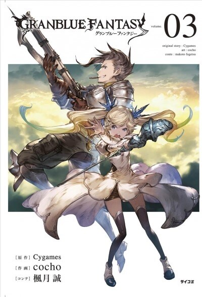 Granblue Fantasy (Manga) 3 (Paperback)