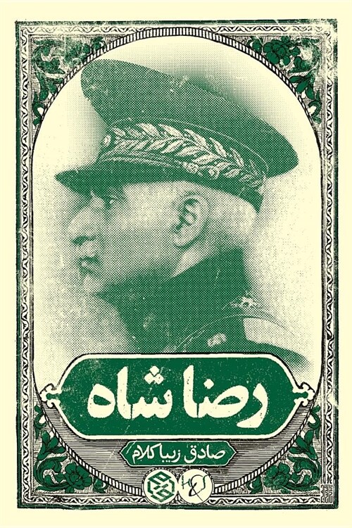 Reza Shah (Paperback)