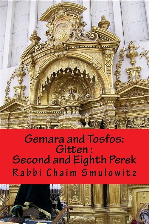 Gemara and Tosfos: Gitten Second and Eighth Perek: (19a-24b and 77a-82a (Paperback)