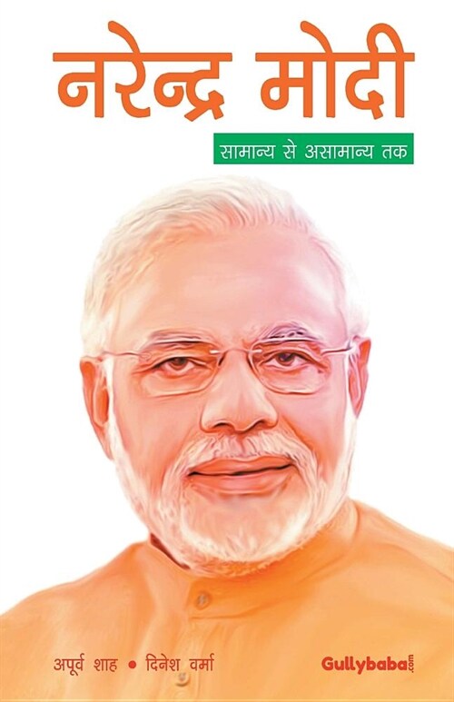 Narender Modi (Paperback)