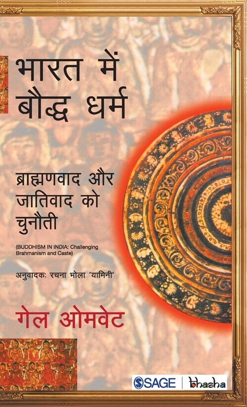 Bhaarat Mein Bauddh Dharm: Braahmanvaad Aur Jaativaad Ko Chunauti (Hardcover)