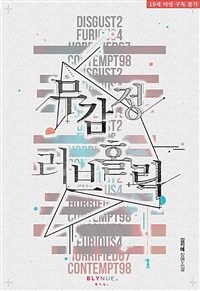 [세트] [BL] 무감정 러브홀릭 (총4권/완결)