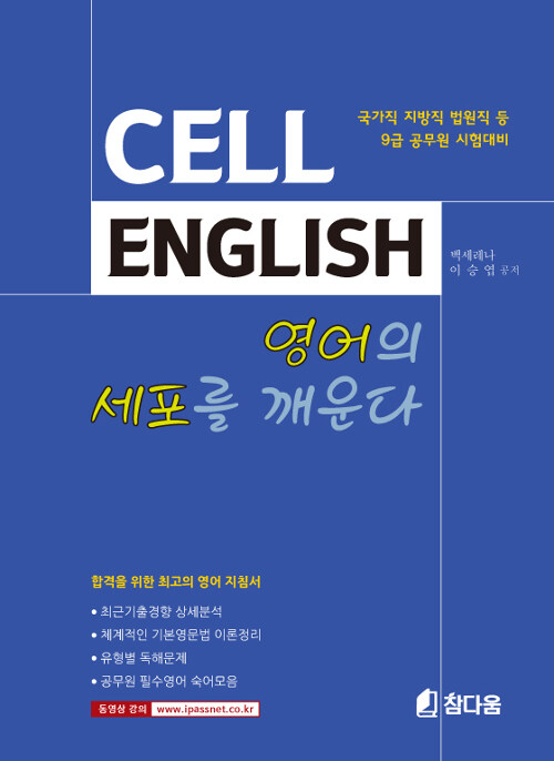 공무원 영어 CELL ENGLISH