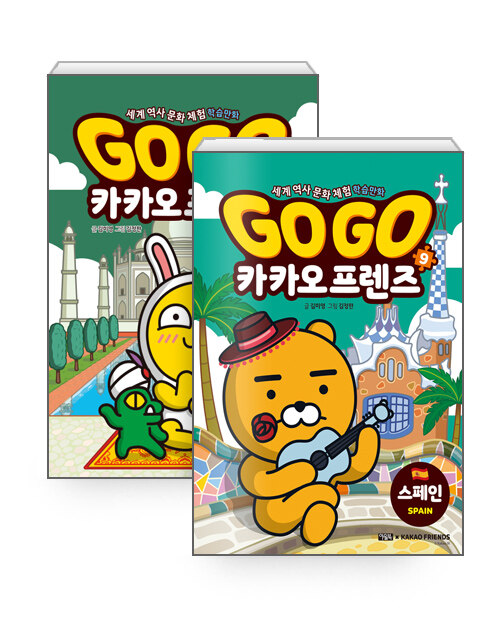 [중고] [세트] Go Go 카카오프렌즈 8~9 세트 - 전2권