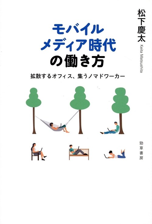 モバイルメディア時代の?き方