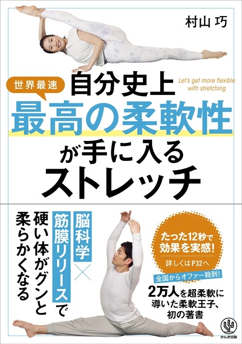 自分史上最高の柔軟性が手に入るストレッチ