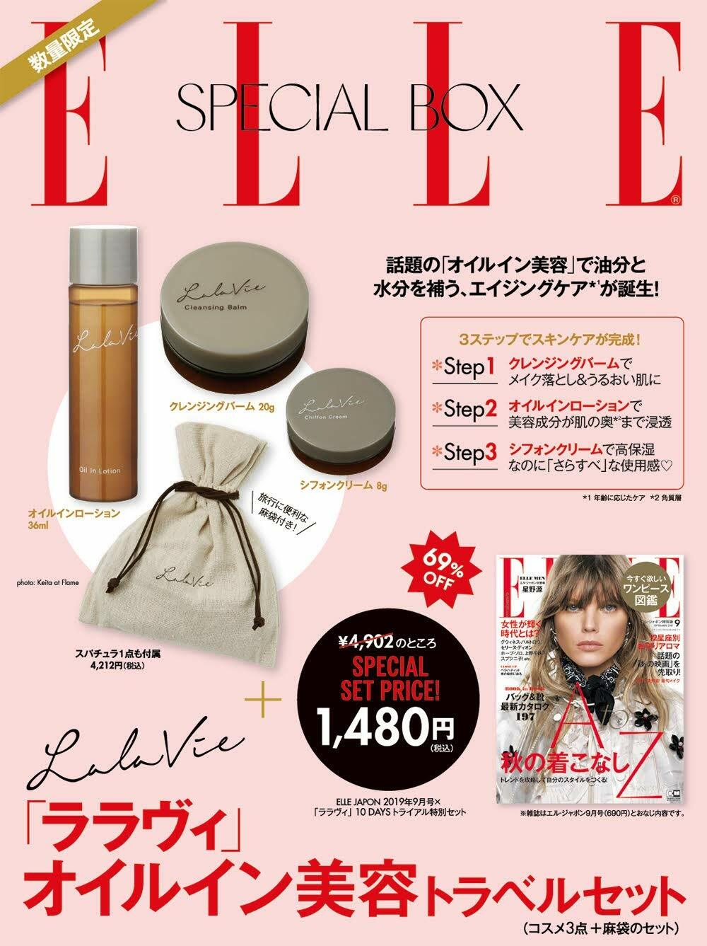 ELLE JAPON (エル·ジャポン) 2019 年 09 月號 × 「ララヴィ」10 DAYSトライアル 特別セット