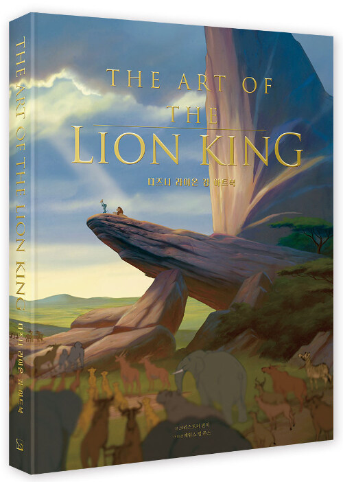디즈니 라이온 킹 아트북 : THE ART OF 라이온 킹