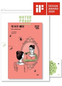 벗겨진 베일 : Water proof book 