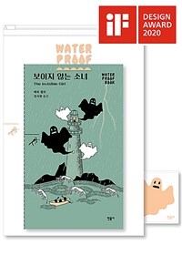 보이지 않는 소녀 : Water proof book 