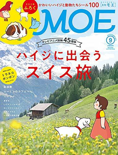 MOE(モエ) 2019年 9月號