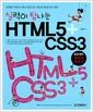 실력이 탐나는 드림위버 HTML5 + CSS3
