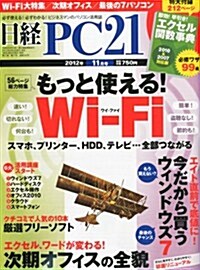 日經 PC 21 (ピ-シ-ニジュウイチ) 2012年 11月號 [雜誌] (月刊, 雜誌)