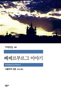 페테르부르크 이야기