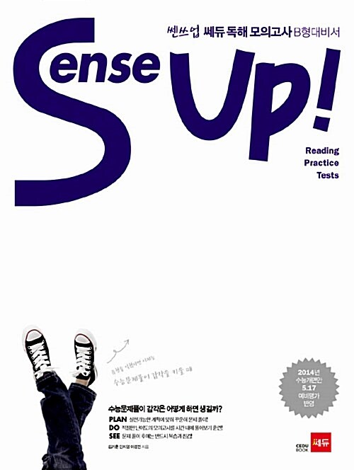 Sense Up! 쎈쓰업 쎄듀 독해 모의고사