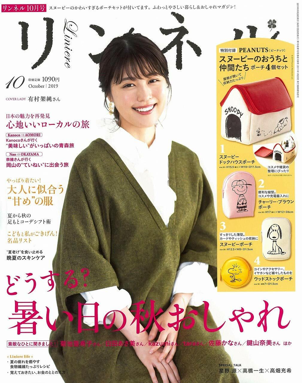 リンネル 2019年 10月號 (雜誌, 月刊)