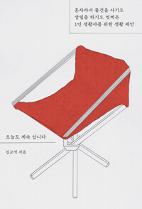 오늘도 계속 삽니다 커버