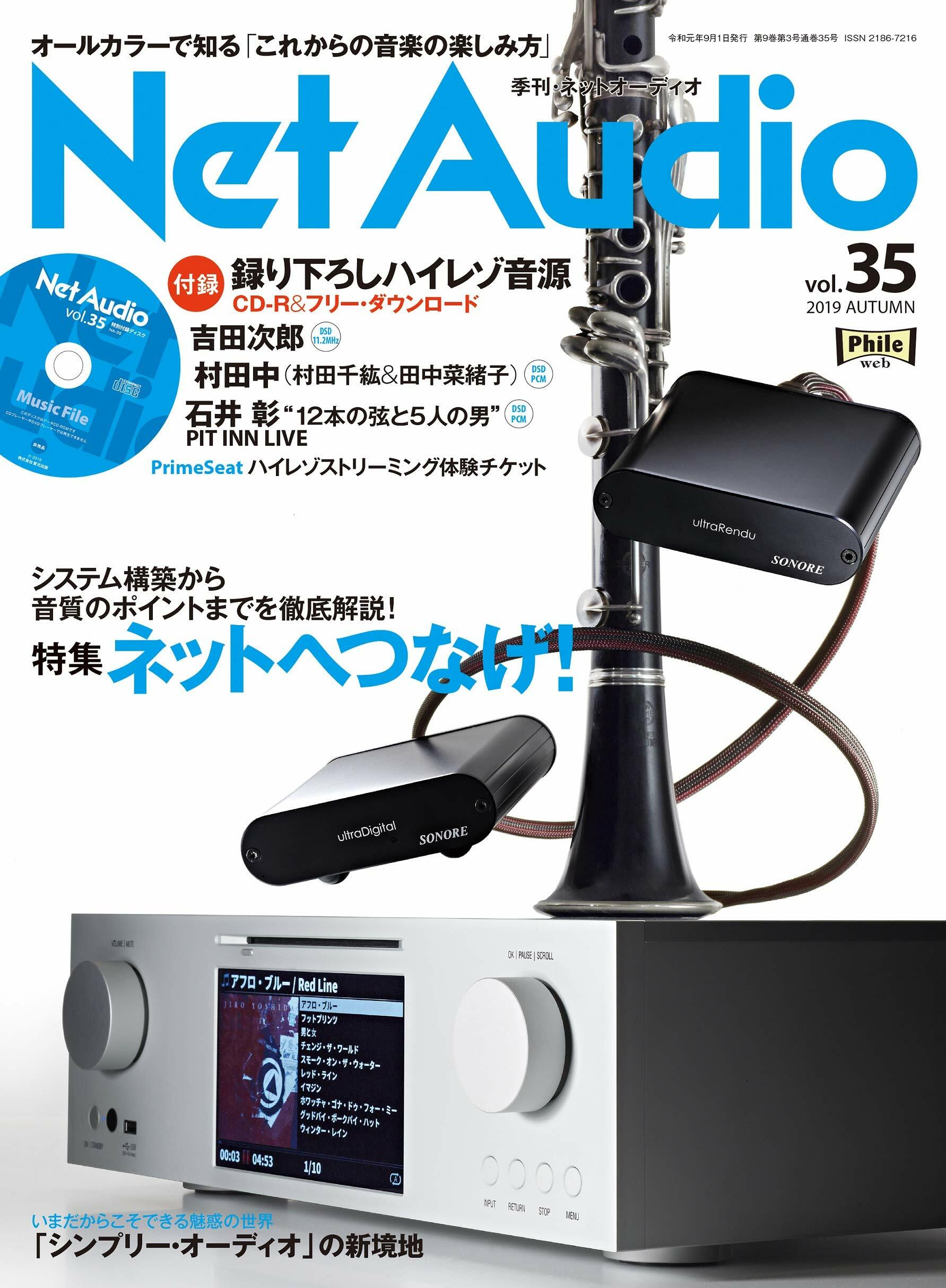 Net Audio 2019年 9月號