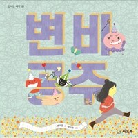 변비 공주