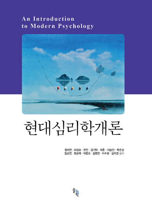 현대심리학개론