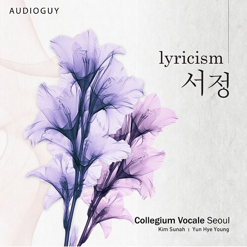 서정 - 콜레기움 보칼레 서울이 부르는 한국 합창곡