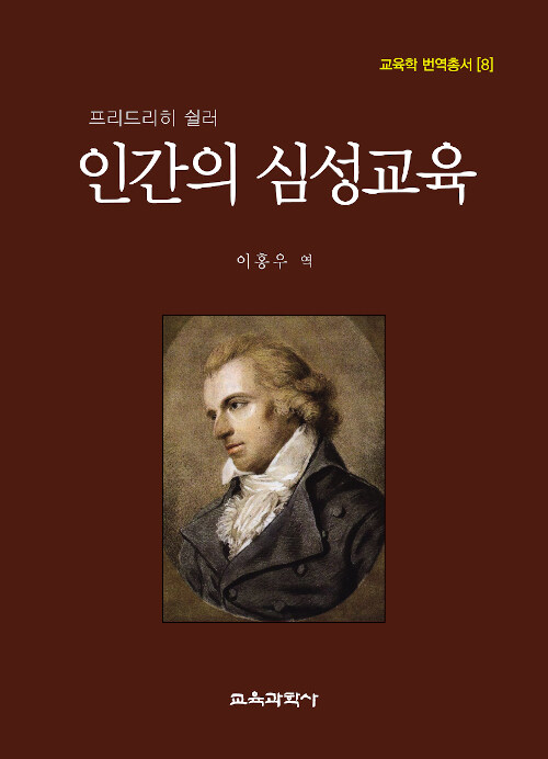 인간의 심성교육