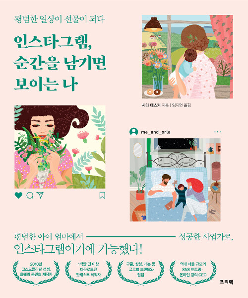 [중고] 인스타그램, 순간을 남기면 보이는 나