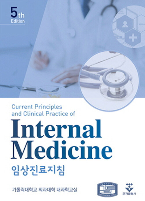 [중고] Internal Medicine