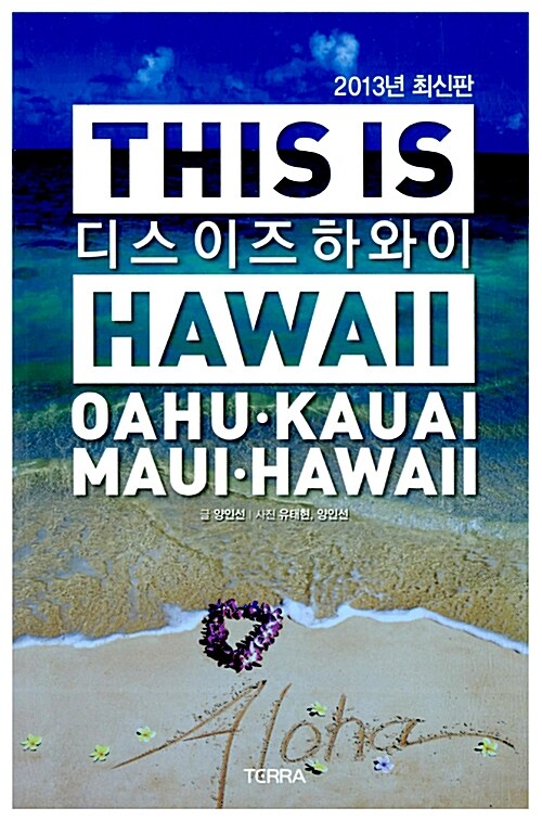 [중고] 디스 이즈 하와이 This is Hawaii (대형지도 증정)