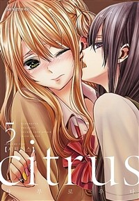 [고화질] citrus 시트러스 05