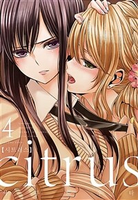 [고화질] citrus 시트러스 04