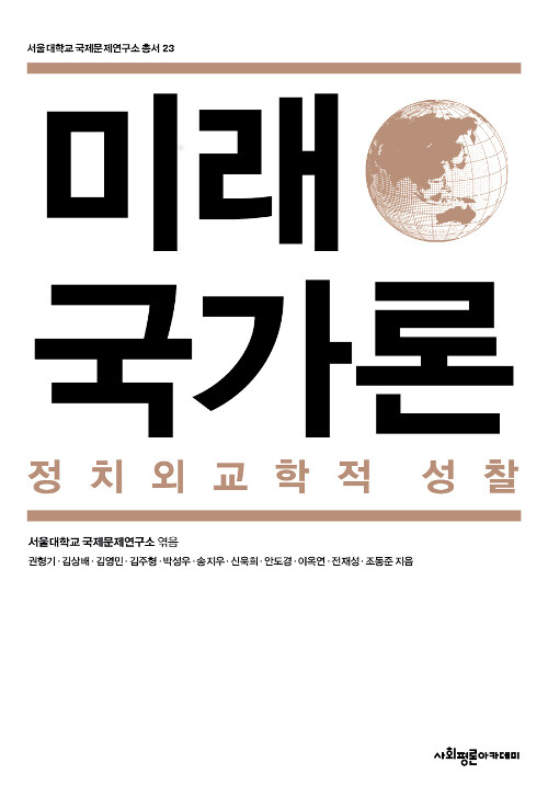 미래국가론