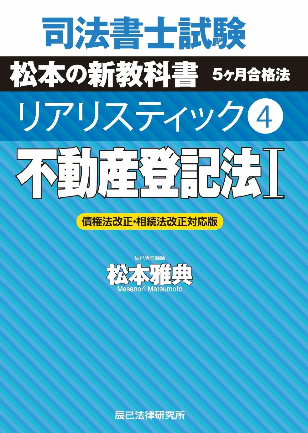 司法書士試驗リアリスティック (4)