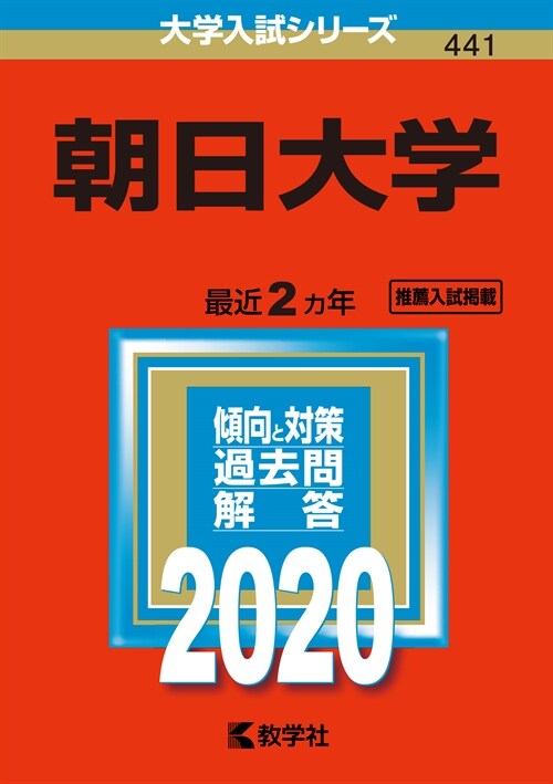 朝日大學 (2020)