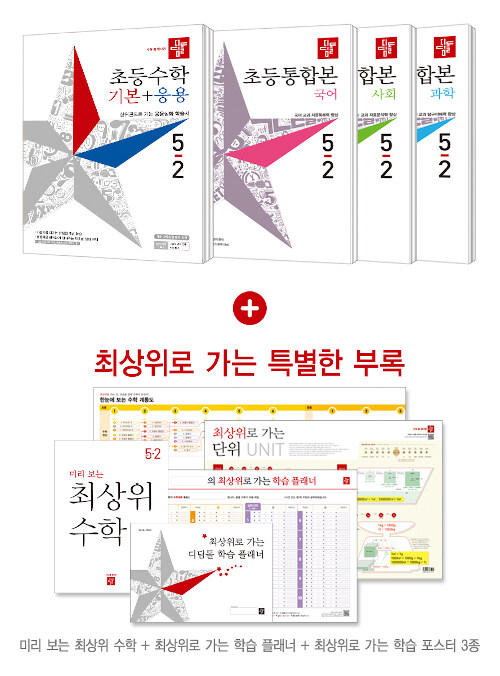 디딤돌 초등 전과목 세트 5-2 (2019년) - 전4권