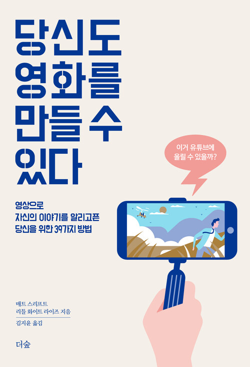 당신도 영화를 만들 수 있다