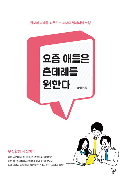 요즘 애들은 츤데레를 원한다