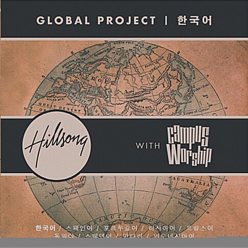 Hillsong Global Project : 한국어 버전