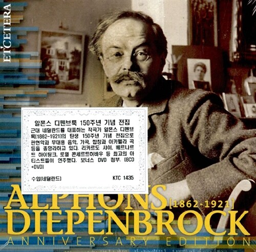 [수입] 알폰스 디펜브룩 150주년 기념 전집 [8CD+1DVD]