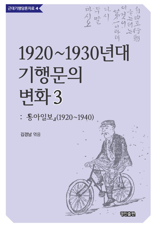 1920~1930년대 기행문의 변화 3