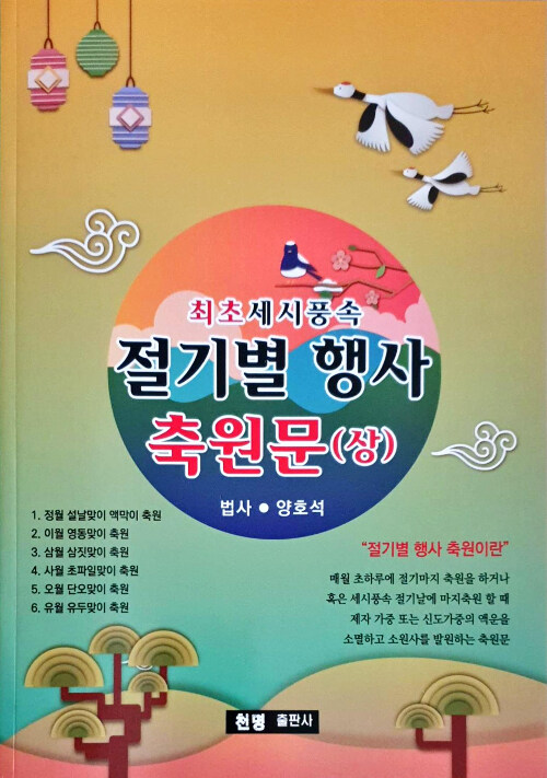 절기별 행사 축원문 - 상