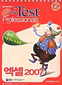 2013 필 e-Test Professionals 엑셀 2007