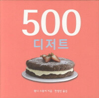 500 디저트 