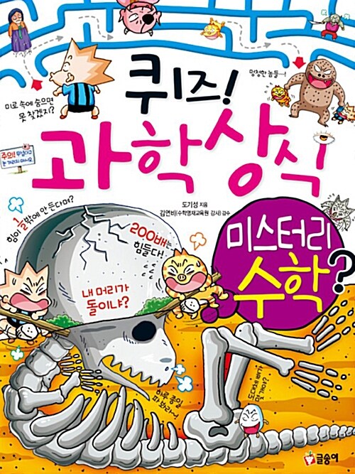 (퀴즈!)과학상식. 50, 미스터리 수학