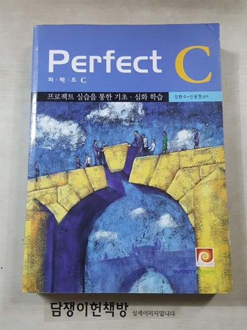 [중고] Perfect C