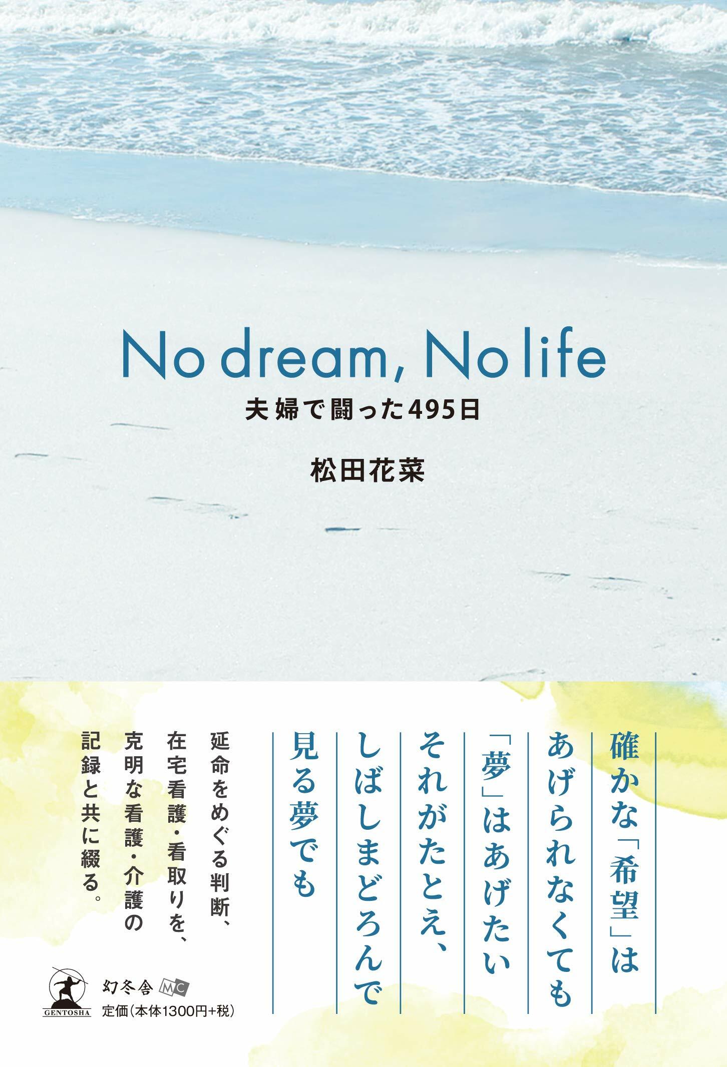 No dream,No life