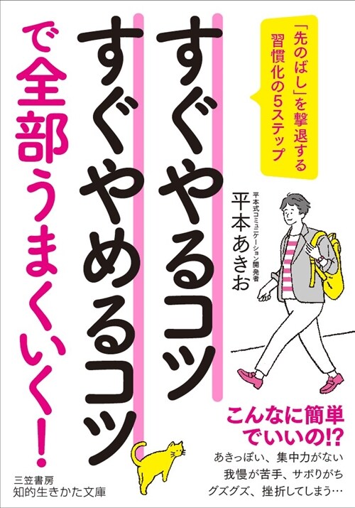 すぐやるコツすぐやめるコツで全部うまくいく!