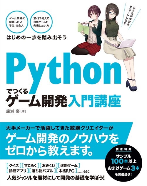 Pythonでつくるゲ-ム開發入門講座