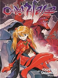 신세기 에반게리온 =新世紀 Evangelion